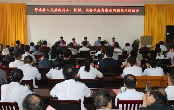 舒城縣人民醫(yī)院藥品、耗材、設(shè)備供應(yīng)商廉潔購銷集體談話會(huì).jpg