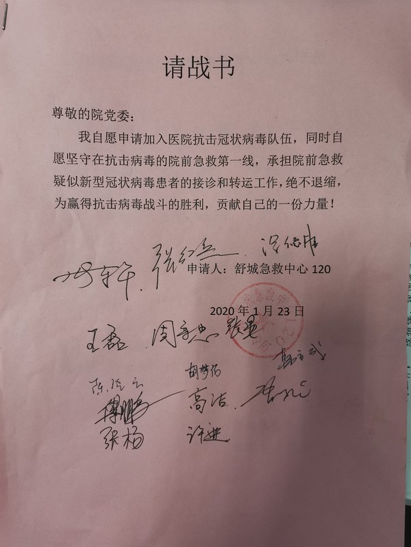 請戰(zhàn)書.jpg